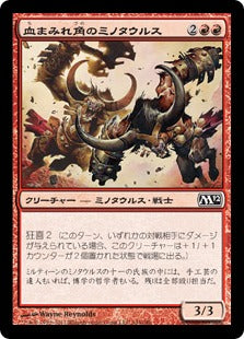 [144]【JP】【FOIL】血まみれ角のミノタウルス/Gorehorn Minotaurs【M12】[C][赤]
