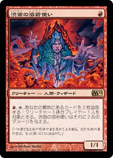 [145]【JP】【FOIL】渋面の溶岩使い/Grim Lavamancer【M12】[R][赤]
