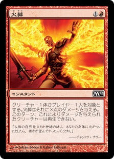 [146]【JP】【FOIL】火葬/Incinerate【M12】[C][赤]
