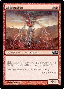 [149]【JP】稲妻の精霊/Lightning Elemental【M12】[C][赤]