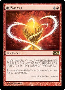 [150]【JP】【FOIL】魔力のとげ/Manabarbs【M12】[R][赤]