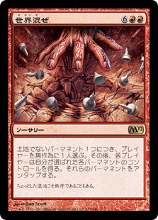 [153]【JP】【FOIL】世界混ぜ/Scrambleverse【M12】[R][赤]