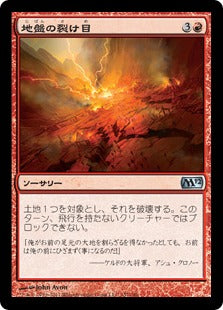 [157]【JP】【FOIL】地盤の裂け目/Tectonic Rift【M12】[U][赤]
