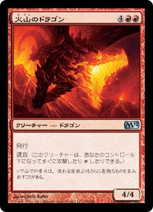 [158]【JP】火山のドラゴン/Volcanic Dragon【M12】[U][赤]
