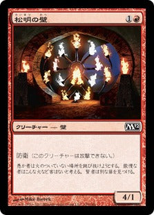 [159]【JP】松明の壁/Wall of Torches【M12】[C][赤]
