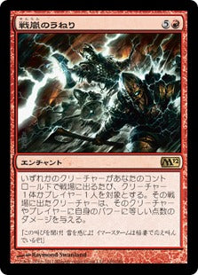 [160]【JP】戦嵐のうねり/Warstorm Surge【M12】[R][赤]