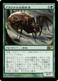 [162]【JP】アラクナスの紡ぎ手/Arachnus Spinner【M12】[R][緑]