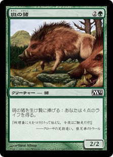 [167]【JP】斑の猪/Brindle Boar【M12】[C][緑]