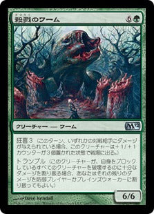 [168]【JP】【FOIL】殺戮のワーム/Carnage Wurm【M12】[U][緑]