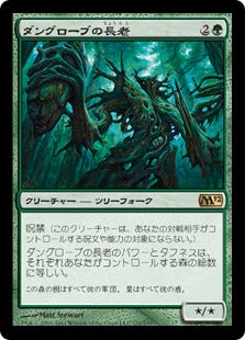 [171]【JP】【FOIL】ダングローブの長老/Dungrove Elder【M12】[R][緑]