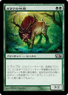 [174]【JP】【FOIL】ガラクの仲間/Garruk's Companion【M12】[C][緑]