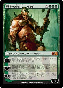 [176]【JP】原初の狩人、ガラク/Garruk, Primal Hunter【M12】[M][緑]