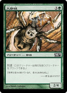 [177]【JP】大蜘蛛/Giant Spider【M12】[C][緑]