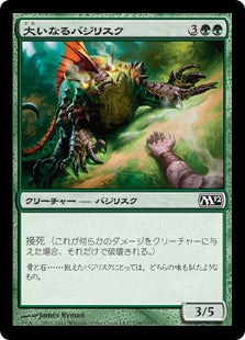 [179]【JP】大いなるバジリスク/Greater Basilisk【M12】[C][緑]