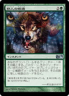 [180]【JP】【FOIL】狩人の眼識/Hunter's Insight【M12】[U][緑]