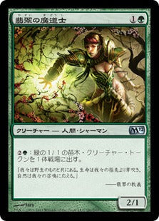 [181]【JP】【FOIL】翡翠の魔道士/Jade Mage【M12】[U][緑]