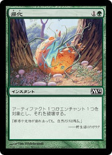 [185]【JP】帰化/Naturalize【M12】[C][緑]