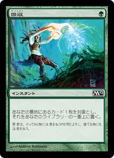[191]【JP】【FOIL】回収/Reclaim【M12】[C][緑]