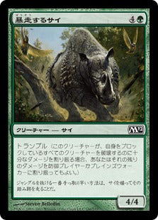[196]【JP】暴走するサイ/Stampeding Rhino【M12】[C][緑]