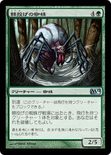 [197]【JP】棘投げの蜘蛛/Stingerfling Spider【M12】[U][緑]