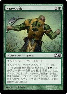 [199]【JP】【FOIL】トロール皮/Trollhide【M12】[C][緑]