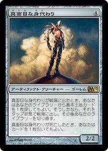 [217]【JP】【FOIL】真面目な身代わり/Solemn Simulacrum【M12】[R][茶]