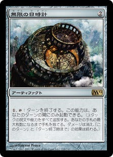 [218]【JP】【FOIL】無限の日時計/Sundial of the Infinite【M12】[R][茶]