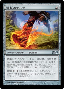 [219]【JP】速足のブーツ/Swiftfoot Boots【M12】[U][茶]