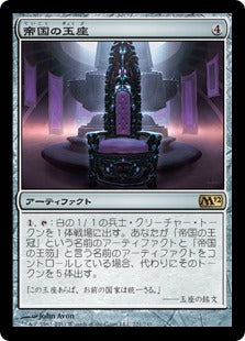 [221]【JP】【FOIL】帝国の玉座/Throne of Empires【M12】[R][茶]