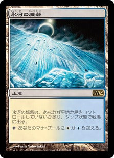 [227]【JP】氷河の城砦/Glacial Fortress【M12】[R][土地]