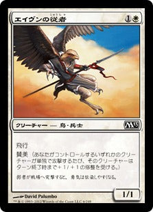 [006]【JP】【FOIL】エイヴンの従者/Aven Squire【M13】[C][白]