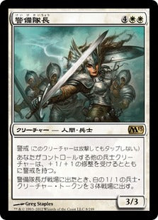 [008]【JP】警備隊長/Captain of the Watch【M13】[R][白]