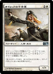 [010]【JP】【FOIL】オドリックの十字軍/Crusader of Odric【M13】[U][白]