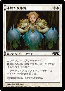 [011]【JP】【FOIL】神聖なる好意/Divine Favor【M13】[C][白]