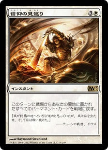 [014]【JP】【FOIL】信仰の見返り/Faith's Reward【M13】[R][白]