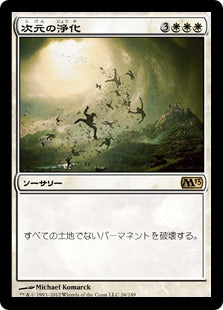 [026]【JP】【FOIL】次元の浄化/Planar Cleansing【M13】[R][白]