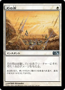 [028]【JP】刃の雨/Rain of Blades【M13】[U][白]