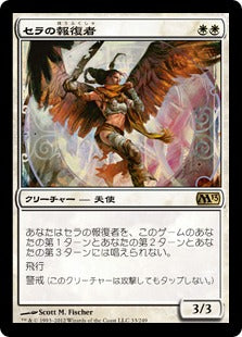 [033]【JP】【FOIL】セラの報復者/Serra Avenger【M13】[R][白]