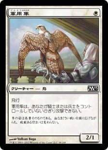 [038]【JP】軍用隼/War Falcon【M13】[C][白]