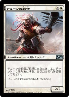 [039]【JP】テューンの戦僧/War Priest of Thune【M13】[U][白]
