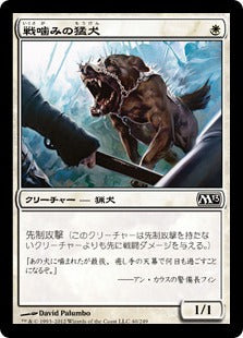 [040]【JP】戦噛みの猛犬/Warclamp Mastiff【M13】[C][白]