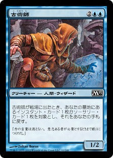 [041]【JP】古術師/Archaeomancer【M13】[C][青]
