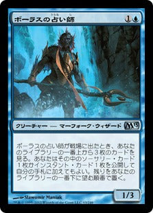 [043]【JP】ボーラスの占い師/Augur of Bolas【M13】[U][青]