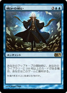 [044]【JP】【FOIL】機知の戦い/Battle of Wits【M13】[R][青]