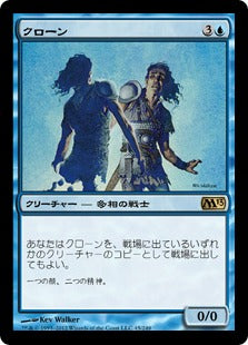 [045]【JP】【FOIL】クローン/Clone【M13】[R][青]