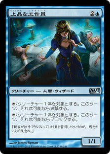 [046]【JP】上品な工作員/Courtly Provocateur【M13】[U][青]