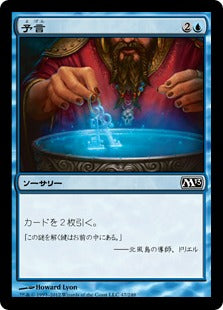 [047]【JP】【FOIL】予言/Divination【M13】[C][青]
