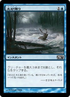[048]【JP】【FOIL】土砂降り/Downpour【M13】[C][青]