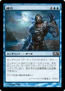 [049]【JP】【FOIL】硬化/Encrust【M13】[C][青]
