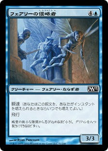 [051]【JP】フェアリーの侵略者/Faerie Invaders【M13】[C][青]